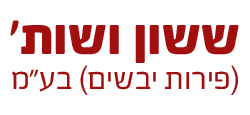 ששון ושות'