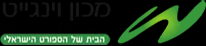 לוגו של וינגייט